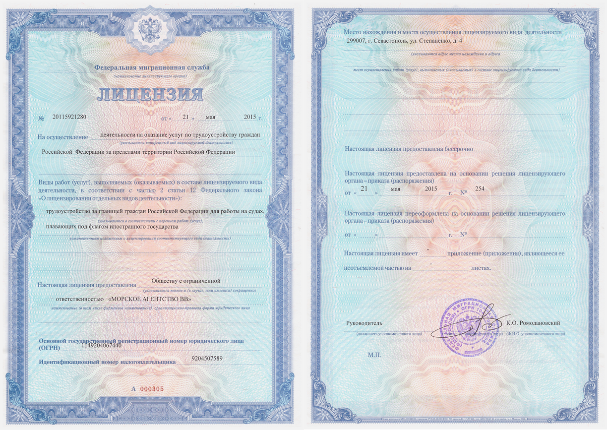 Лицензия для проекта 10 класс